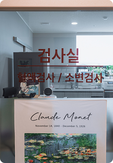 임상병리실